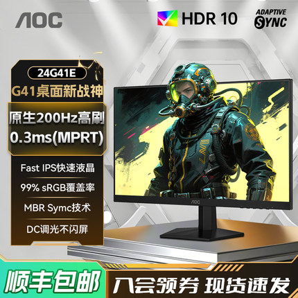 AOC 24英寸200Hz电竞高清屏幕24G41E电脑游戏显示器180外接笔记本