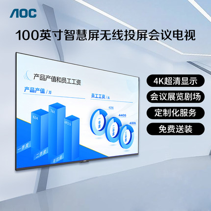 AOC 100NT 100/110英寸4K超清智慧屏无线投屏会议电视4+32G多功能会议平板一体机120HZ高刷新率会议显示屏幕