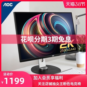 AOC Q241PXQ 24英寸2K显示器IPS高清无边框升降旋转台式电脑显示屏专业设计绘图制图摄影HDMI27PS4可壁挂外接