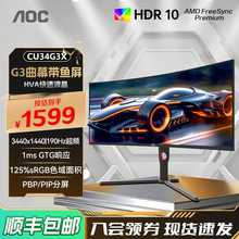 AOC34英寸带鱼屏准4K电竞190Hz超频电脑显示器CU34G3X曲面2K1屏32