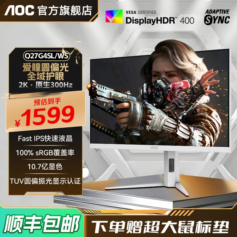 AOC圆偏光护眼2K300hz白色显示器