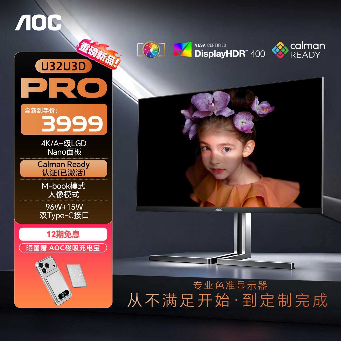 AOC摄影修图32英寸4K显示器卡尔曼校色Mac苹果外接显示屏U32U3D/P