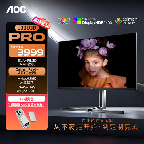 AOC32英寸4K工业级色准Mac外接