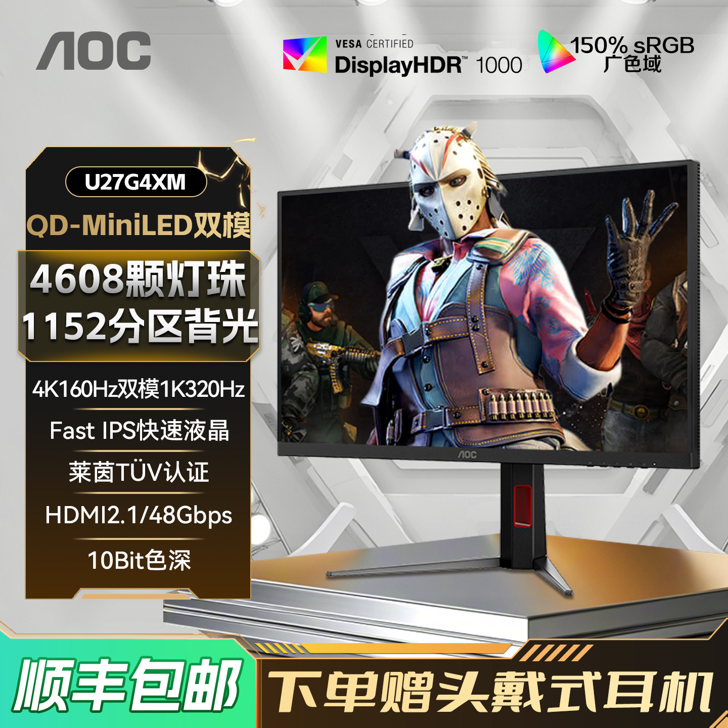 AOC27英寸4K双模QDMiniLED电竞屏