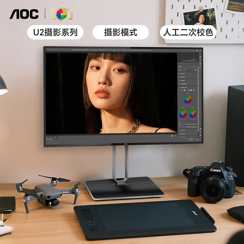 AOC专业摄影剪辑2K高清显示器