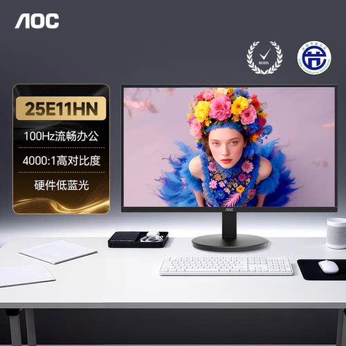 AOC24.5英寸硬件低蓝光显示器