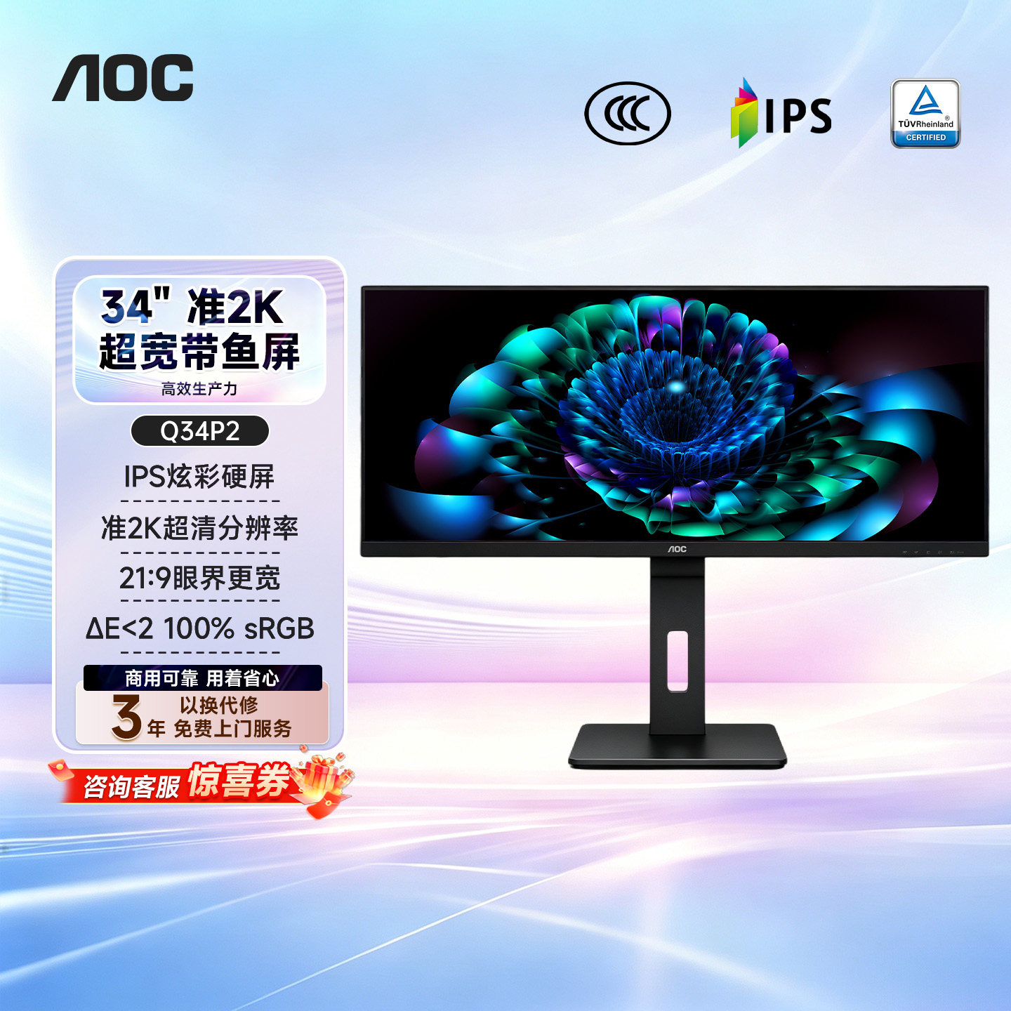 AOC 34英寸带鱼屏准2K台式电脑显示器32办公外接显示屏幕Q34P2