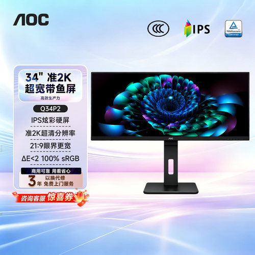 AOC34英寸准2K带鱼屏电脑显示屏