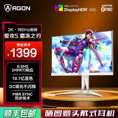 AOC爱攻Agon27英寸2K高清180Hz电竞电脑萤幕AG275QXW白色320屏