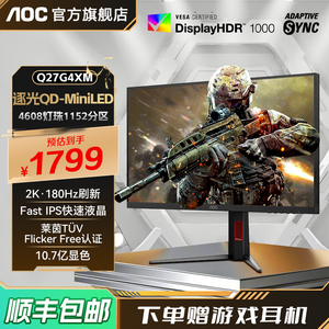 AOC 27英寸2K180Hz电竞QD-MiniLED电脑显示器Q27G4XM屏幕HDR1000