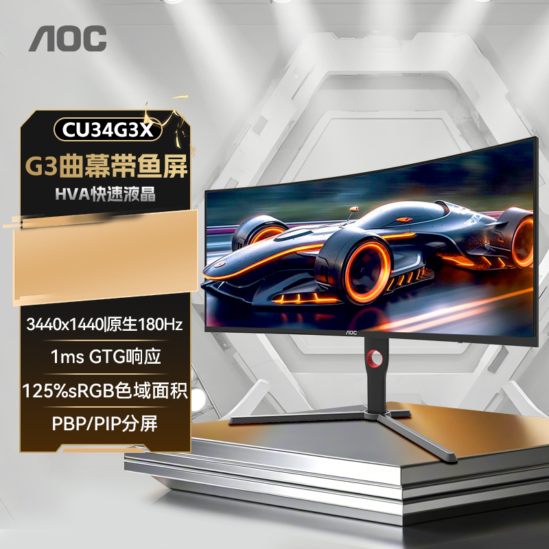 AOC34英寸准4K带鱼屏180HZ显示器