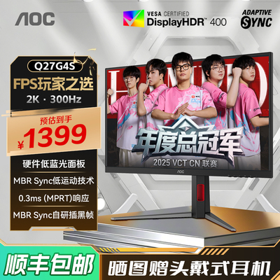 AOC2K原生300Hz高刷电竞显示器