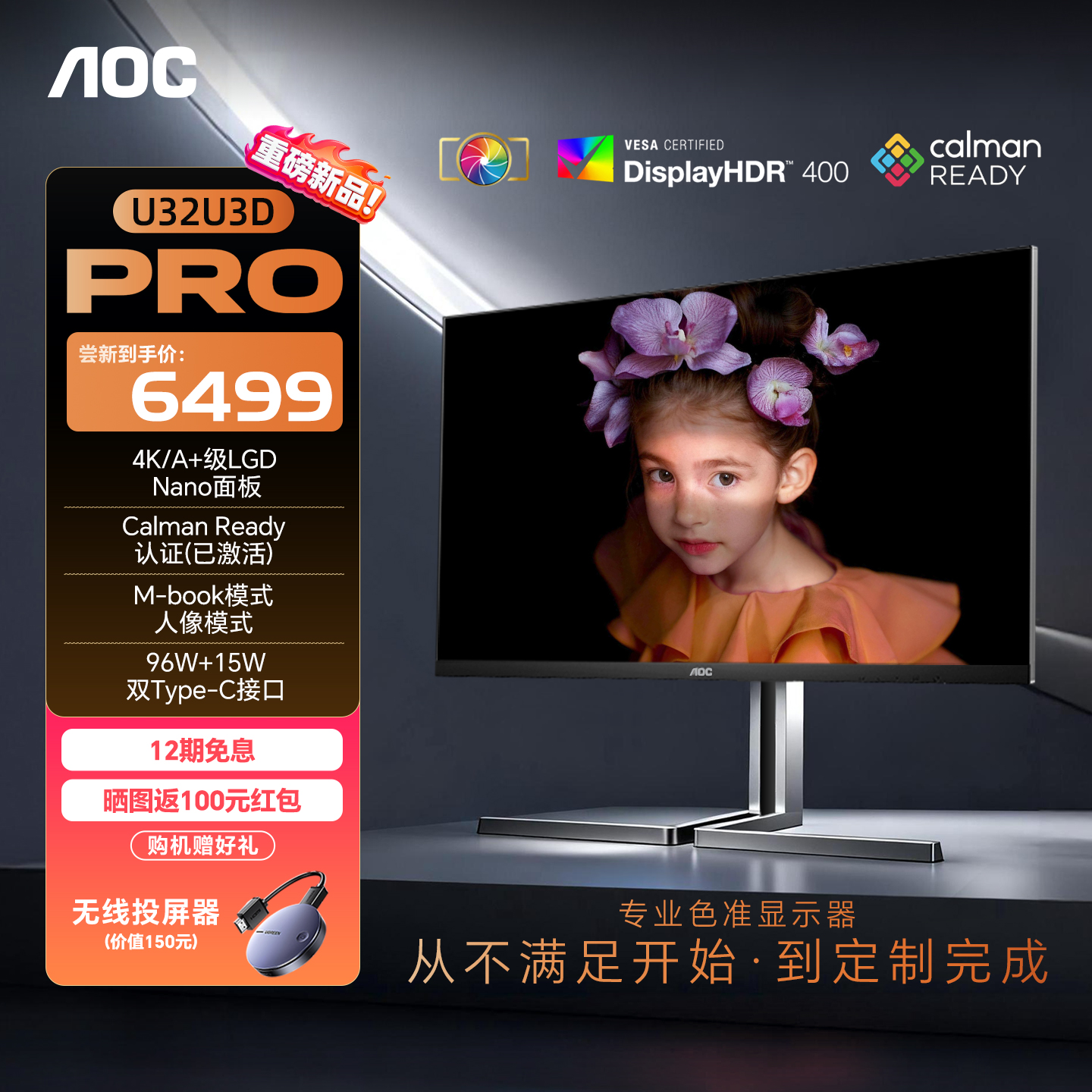 AOC31.5英寸4K工业级色准Mac外接