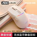 AOC MS220 无线蓝牙高颜值静音鼠标女办公游戏电竞电脑笔记本通用