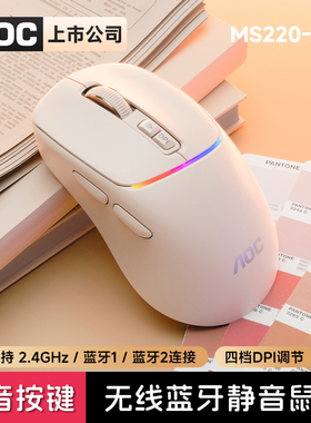 AOC MS220 无线蓝牙高颜值鼠标女办公游戏电竞电脑笔记本通用