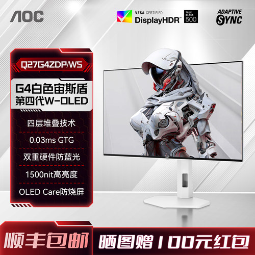 AOC2K电竞280Hz白色WOLED显示器