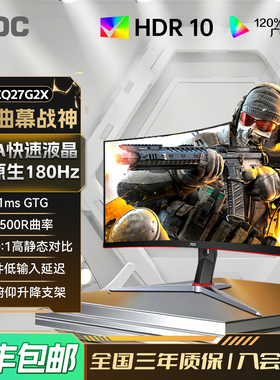 AOC27英寸180Hz电竞2K高清CQ27G2X电脑显示器曲面台式24壁挂144hz