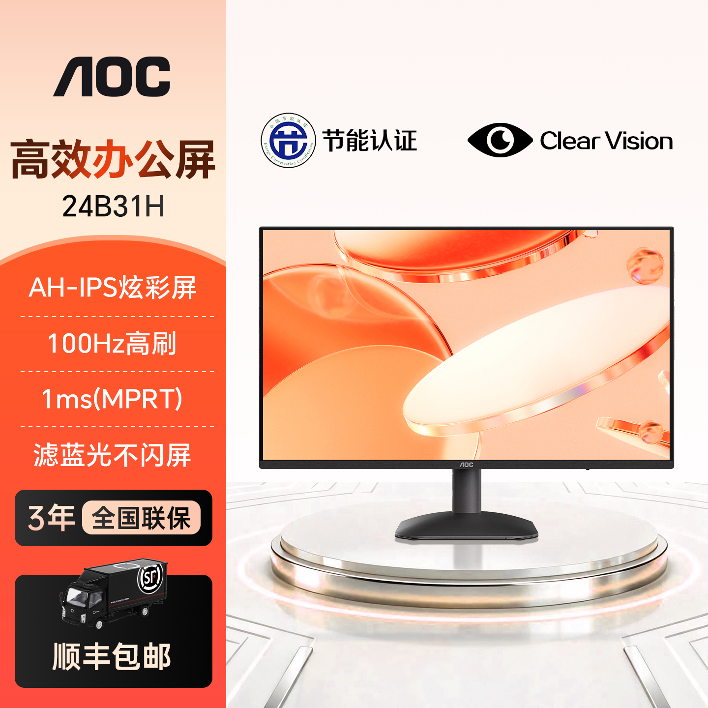 AOC24英寸100HzAH-IPS电脑显示器
