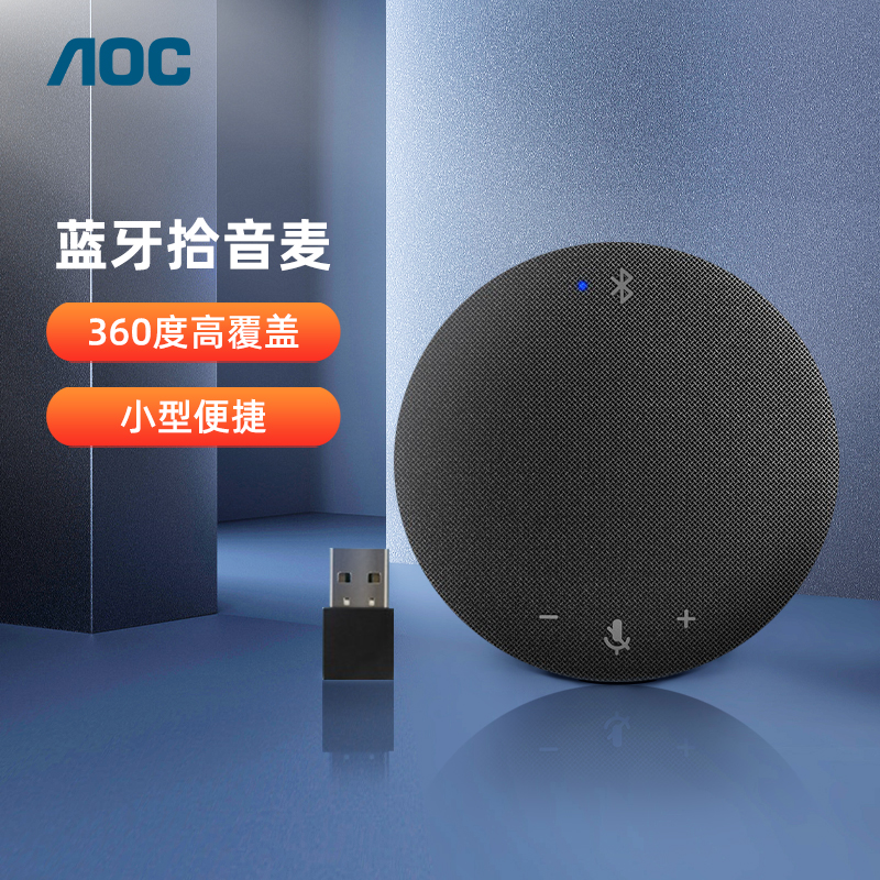 AOC 智能会议平板配件无线传屏器移动支架推车远程会议高清摄像头
