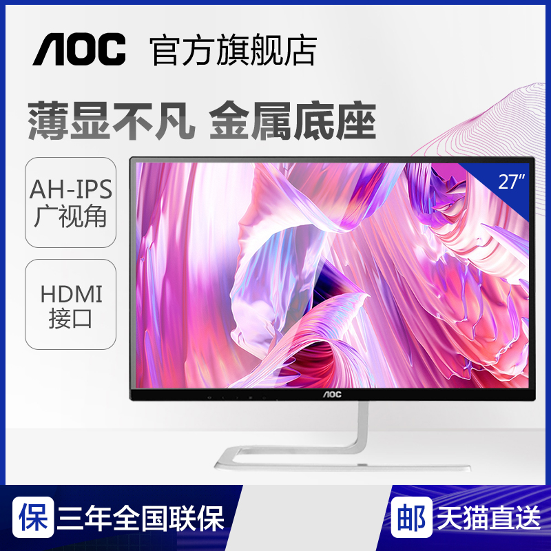 AOCµ¶·æÏÔʾÆ÷27Ó¢´çhdmi³¬±¡Õ±ß¿ò³Ô¼¦ÓÎÏ·ps4µçÄÔips¸ßÇåÒº¾§ÏÔʾÆÁI2781FHÍâ½Ó±Ê¼Ç±¾1080P