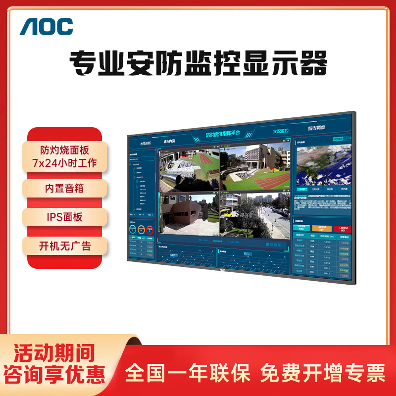 AOC32/43专业安防监控显示器