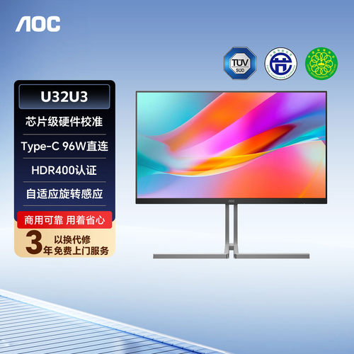 AOC32英寸4k超清设计电脑显示器