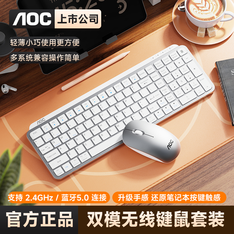 AOC新品无线蓝牙键鼠套装通用