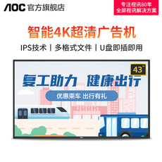 Монитор aoc 43x2 43/50/65/75/86英寸4k高清壁挂广告机户外商场奶茶店吊挂电视显示器宣传屏立式落地一体机横竖屏幕