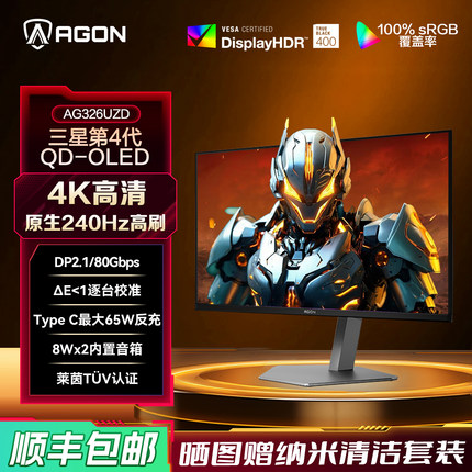 AOC爱攻Agon AG326UZD32英寸4K高清240Hz电竞OLED电脑显示器DP2.1