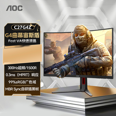 AOC27英寸300Hz曲面电脑显示器