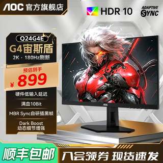 AOC 24英寸2K高清180Hz电竞IPS屏幕Q24G4E电脑显示器144hz台式27