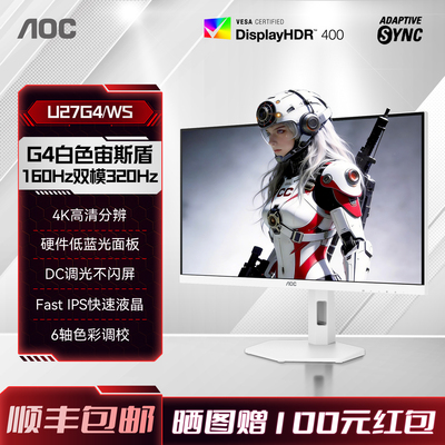 AOC27英寸双模4K160Hz白色显示器