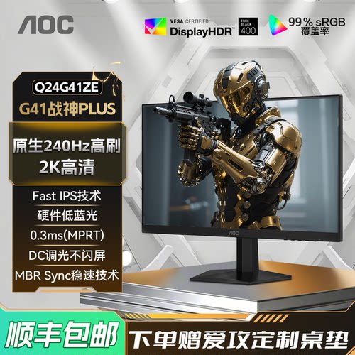 AOC24英寸2K240Hz电竞IPS显示器