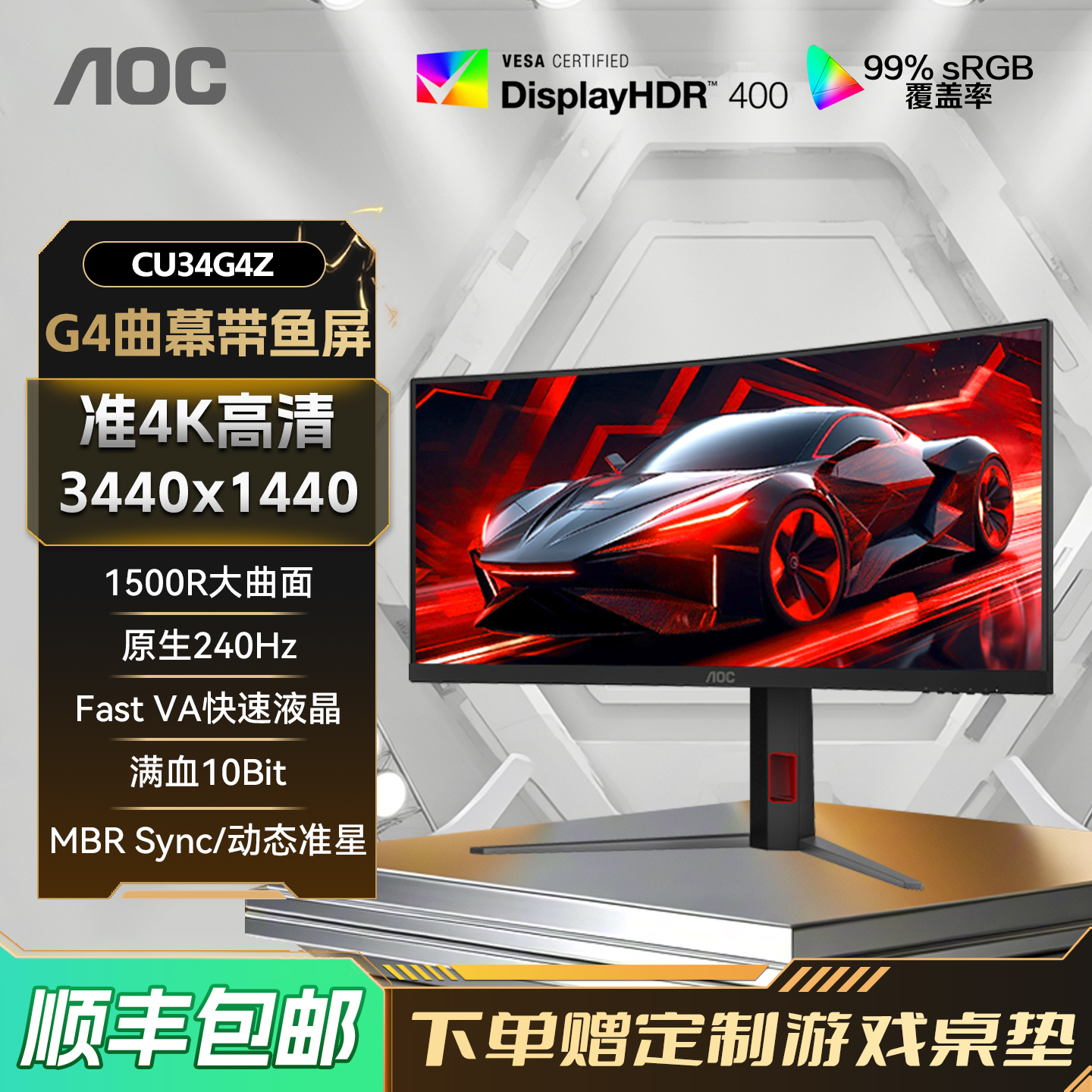 AOC34英寸准4K240Hz带鱼屏显示器