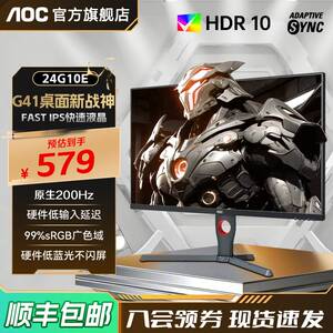 AOC 24英寸FastIPS电竞200Hz台式电脑显示器24G10E笔记本外接屏幕