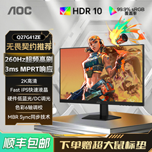AOC27英寸2K高清260HZ电竞电脑显示器Q27G41ZE高刷游戏屏幕240IPS