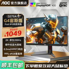 AOC 27英寸2K高清IPS屏200Hz电竞电脑显示器Q27G4/D台式180液晶24