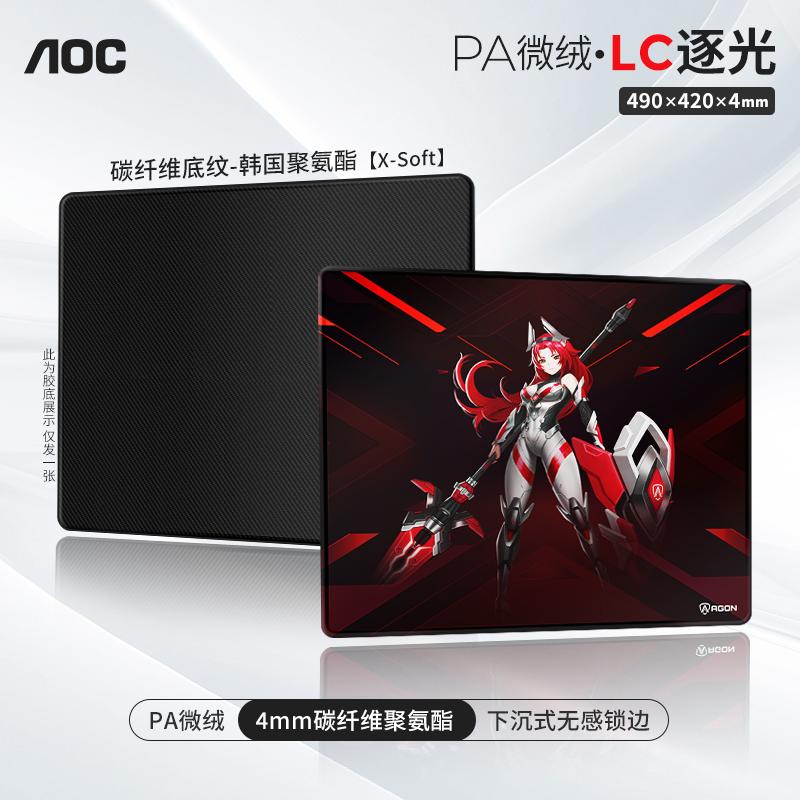 AOC/爱攻逐光大号游戏鼠标垫桌垫