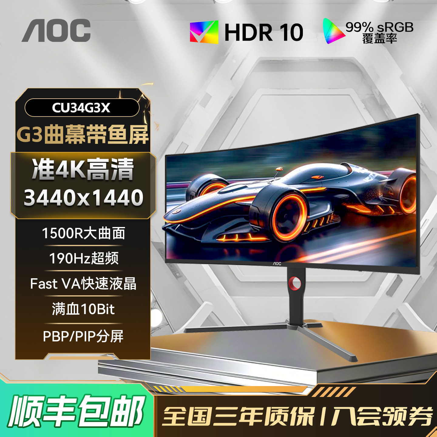 AOC34英寸带鱼屏准4K电竞190Hz超频电脑显示器CU34G3X曲面2K1屏32