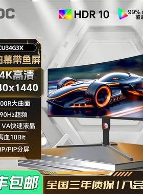 AOC34英寸带鱼屏准4K电竞190Hz超频电脑显示器CU34G3X曲面2K1屏32