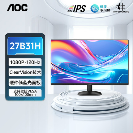 AOC 27英寸AH-IPS办公120Hz电竞显示器27B31H台式电脑屏幕外接24