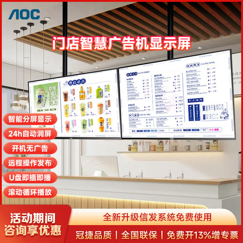 AOC高清壁挂广告机43/50英寸