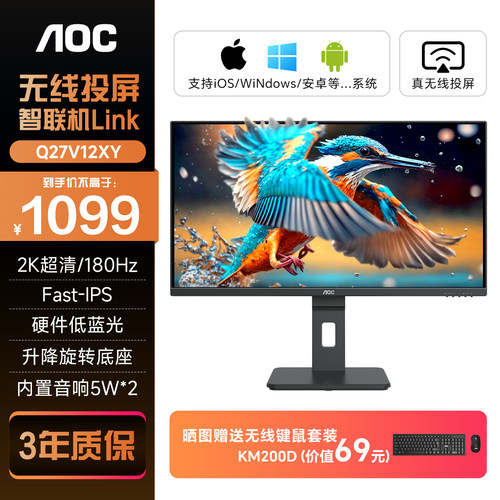 AOC智联机显示器无线投屏2K180hz