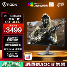 AOC爱攻Agon AG276QZD2 27英寸2K240Hz电竞QD-OLED屏幕电脑显示器