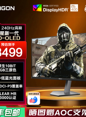 AOC爱攻Agon AG276QZD2 27英寸2K280Hz电竞QDOLED电脑显示器屏240