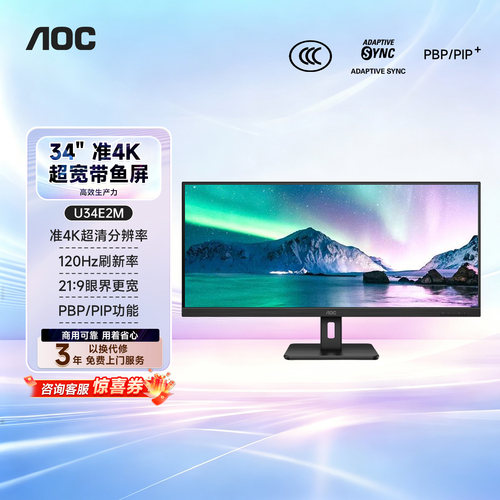AOC34英寸带鱼屏120HZ显示器