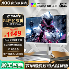 AOC27英寸2K高清200Hz电竞IPS白色电脑显示器Q27G4/WS屏幕180hz24