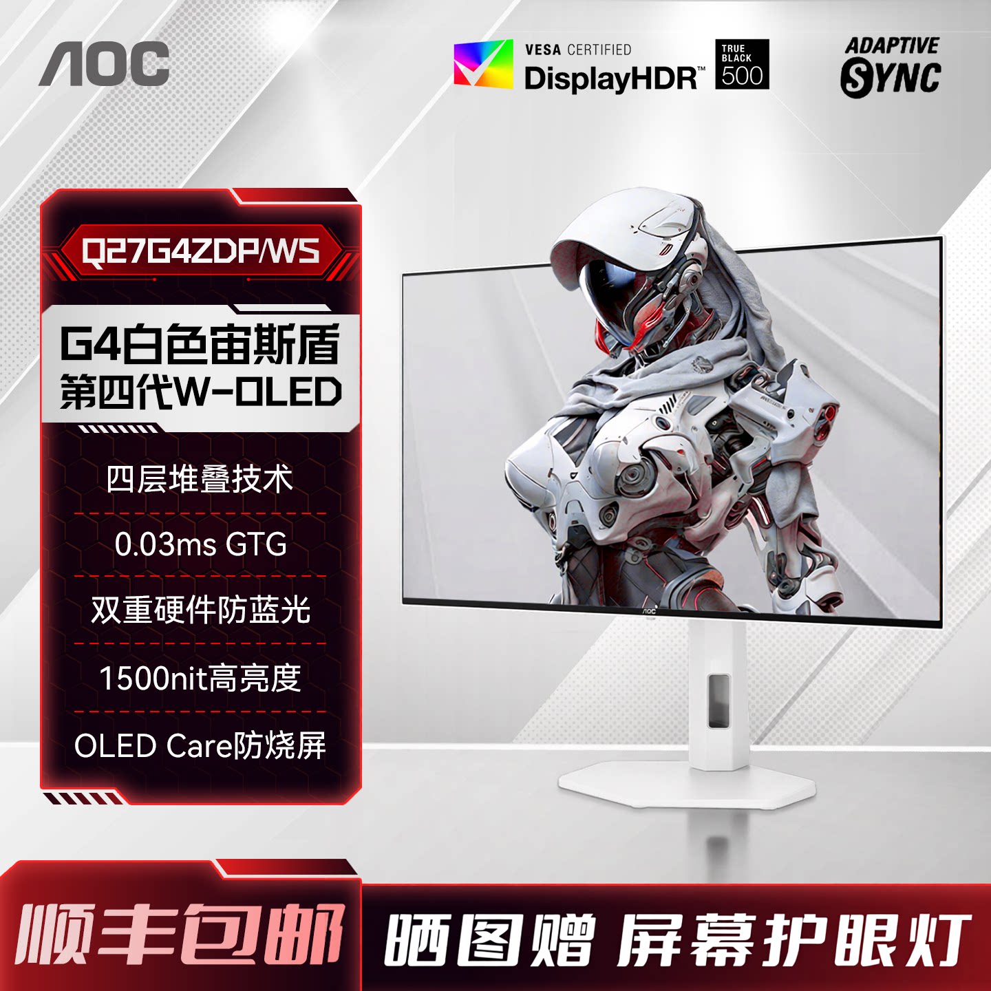 AOC第四代OLED2K白色280Hz显示器图片