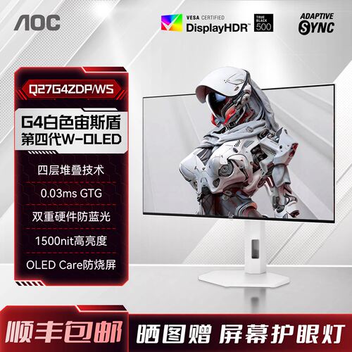 AOC第四代OLED2K白色280Hz显示器