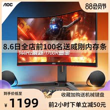 AOC C27G1 27英寸144HZ电竞1MS响应曲面台式液晶电脑显示器吃鸡游戏曲屏HDMI显示屏32升降壁挂PS4外接笔记本